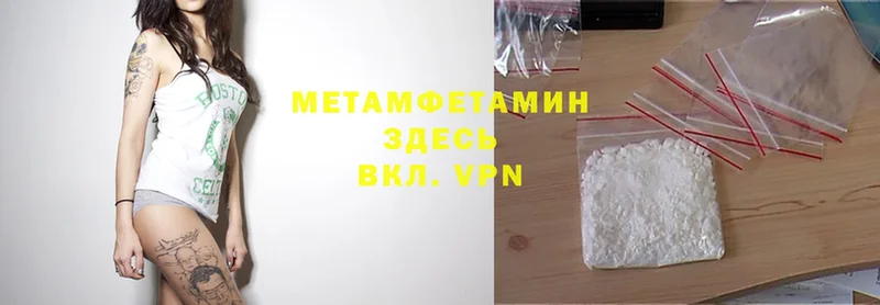 МЕТАМФЕТАМИН Methamphetamine  закладки  Октябрьский 